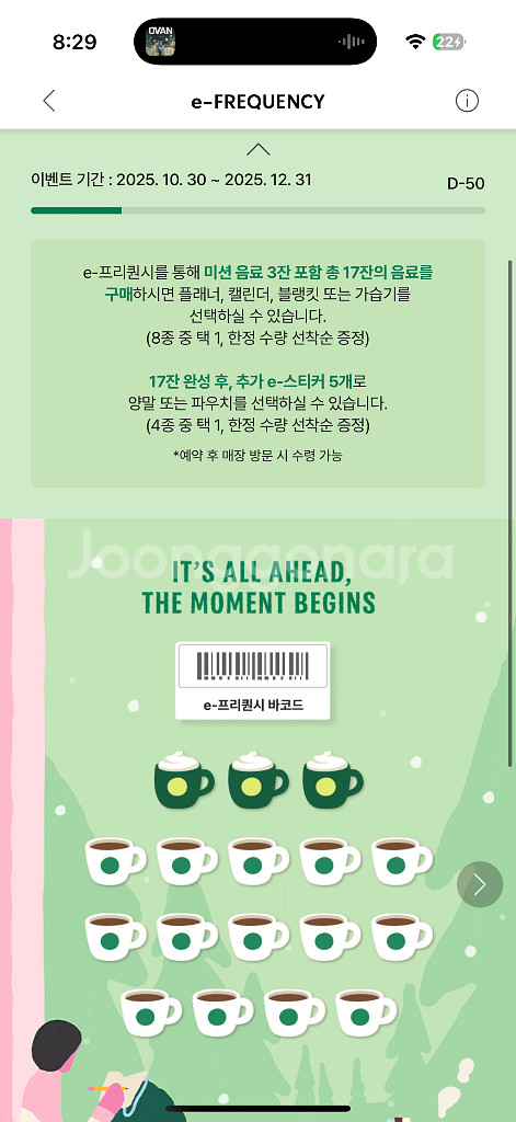 <최저가> 스타벅스 프리퀀시 완성본--0