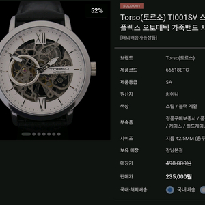 # Torso(토르소) 스틸 시그니처 플렉스 오토매틱 가죽 명품시계 급처