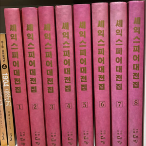 셰익스피어대전집 8권 전권