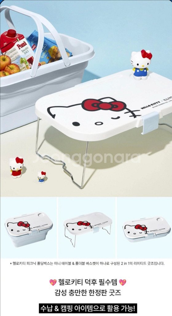 일리윤 키티 콜라보 피크닉 폴딩테이블박스--3