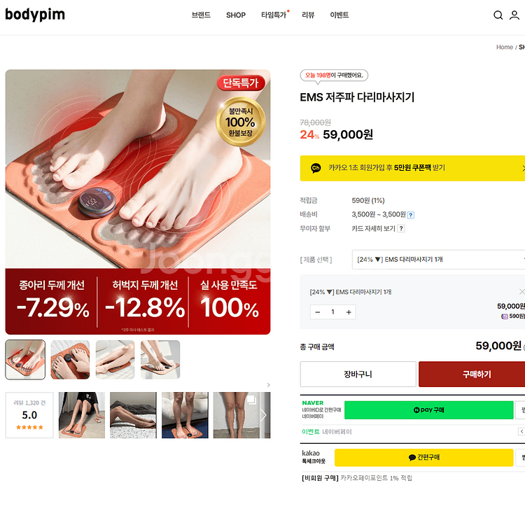 바디핌 EMS 발 마사지기--1