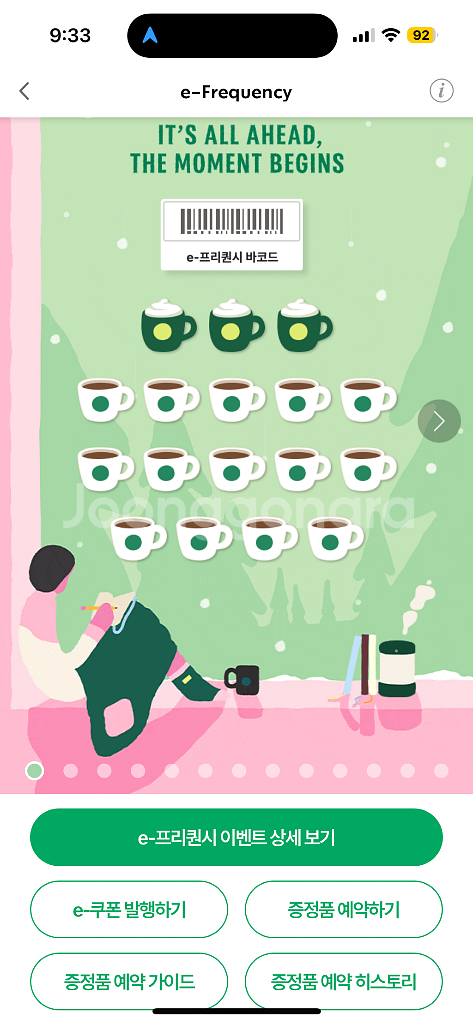 <초특가/최저가격>스타벅스 프리퀀시 완성본 팝니다!!8세트 가능) 빠른 거래--0