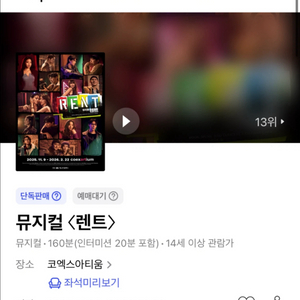 뮤지컬 렌트 티켓