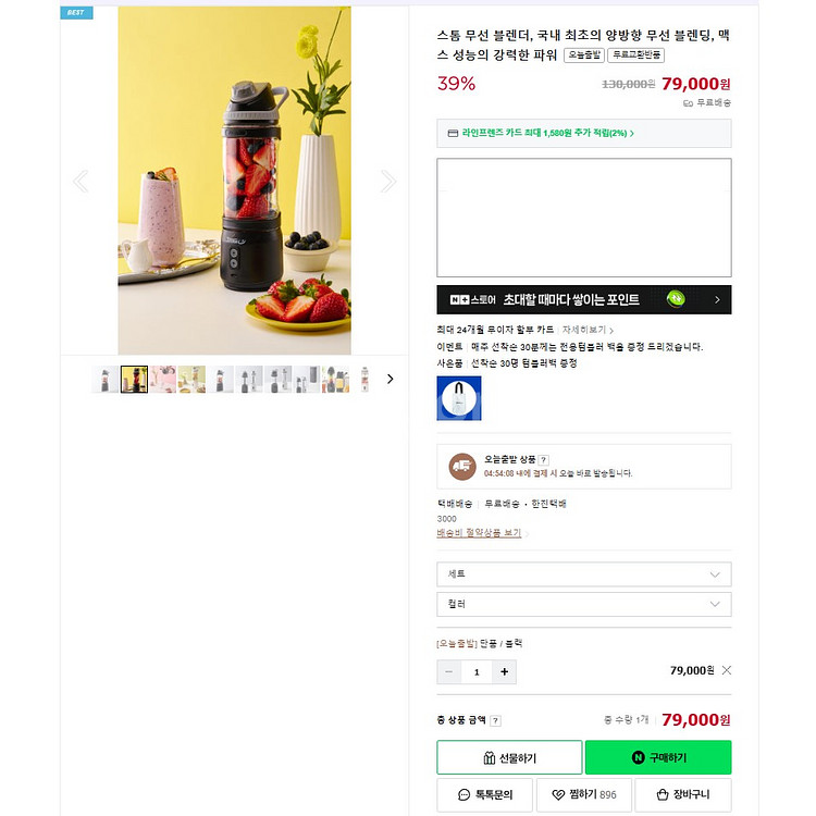 스톰 무선 블렌더 블랙--1