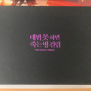 데못죽 초판 한정 굿즈박스 세트