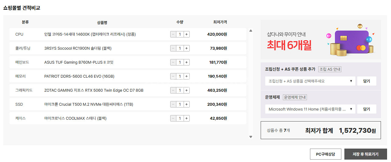 i5 14600k rtx 5060 싸게 팝니가--1