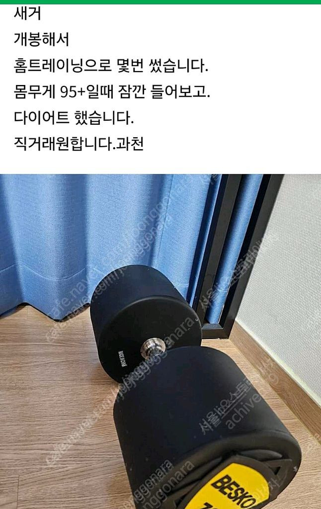 Besko 덤벨 70kg 이미지
