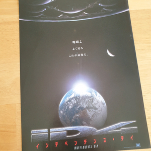 영화 인디펜던스데이 일본영화전단지 윌스미스 일본인테리어소품 고전영화