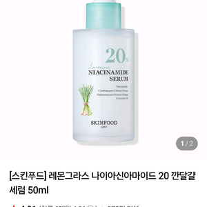 택포) 스킨푸드 나이아신아마이드 세럼 50ml