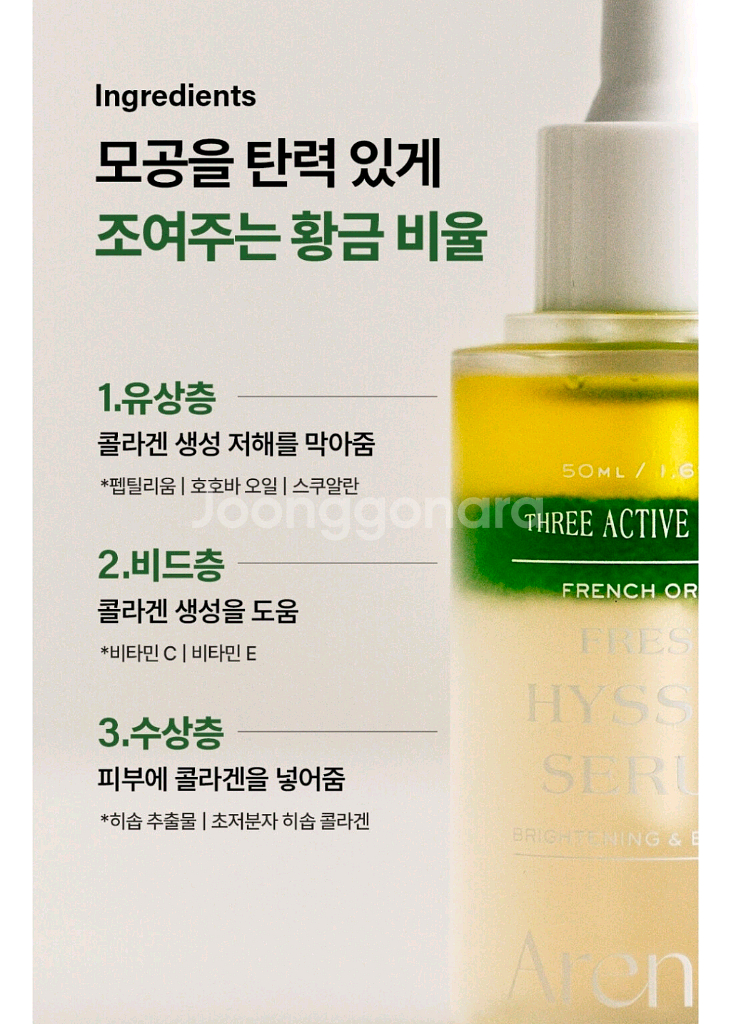 택포) 아렌시아히솝트리니티 세럼 50ml(3층세럼)--2