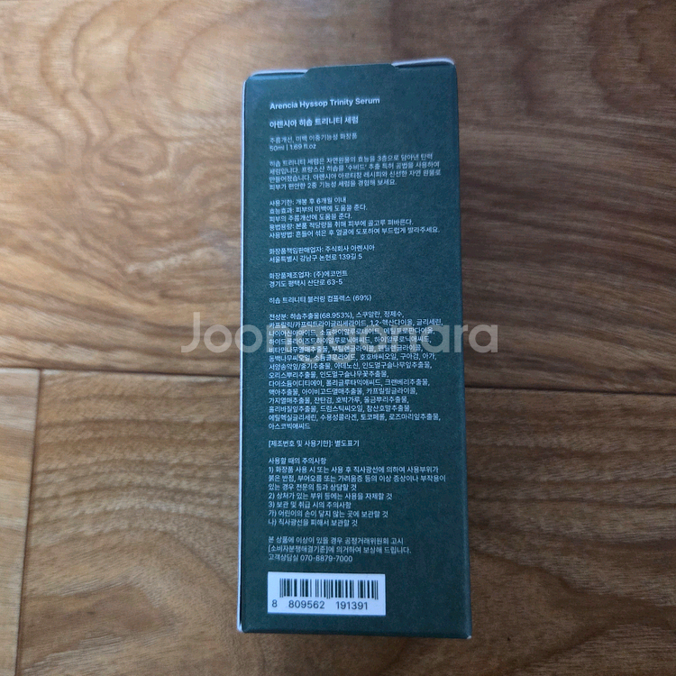 택포) 아렌시아히솝트리니티 세럼 50ml(3층세럼)--5