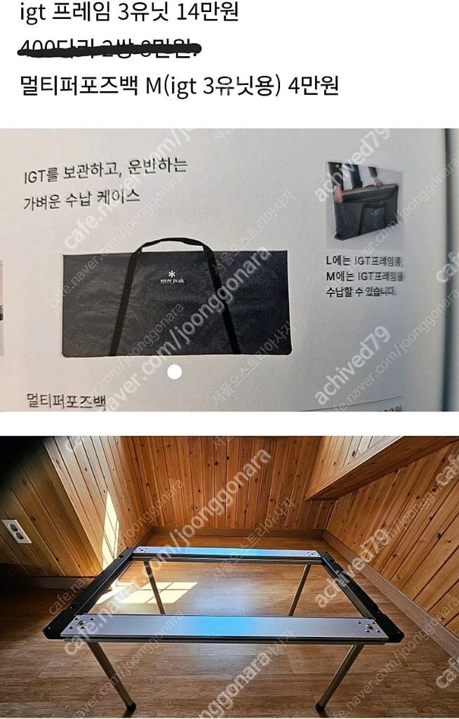 스노우피크. Igt 프레임.롱프레임 헹잉렉.멀티펑션테이블.코너터이블.멀티컨테이너.등등 이미지