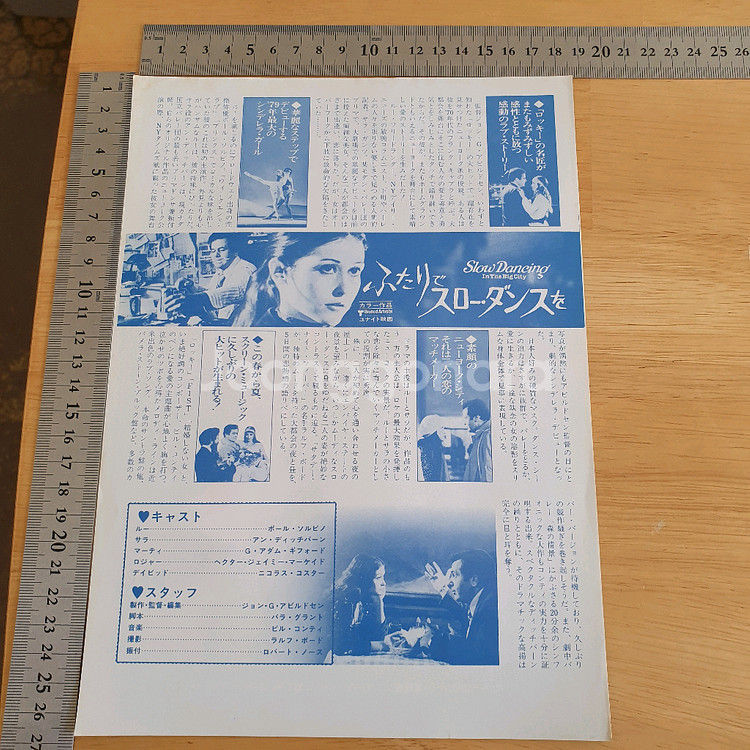 영화 슬로우댄싱 인 더 빅 시티 일본영화전단지 폴솔비노 앤디치번 고전영화--2