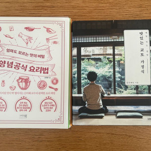 맛있는 교토가정식/양념공식요리법 요리책 2권