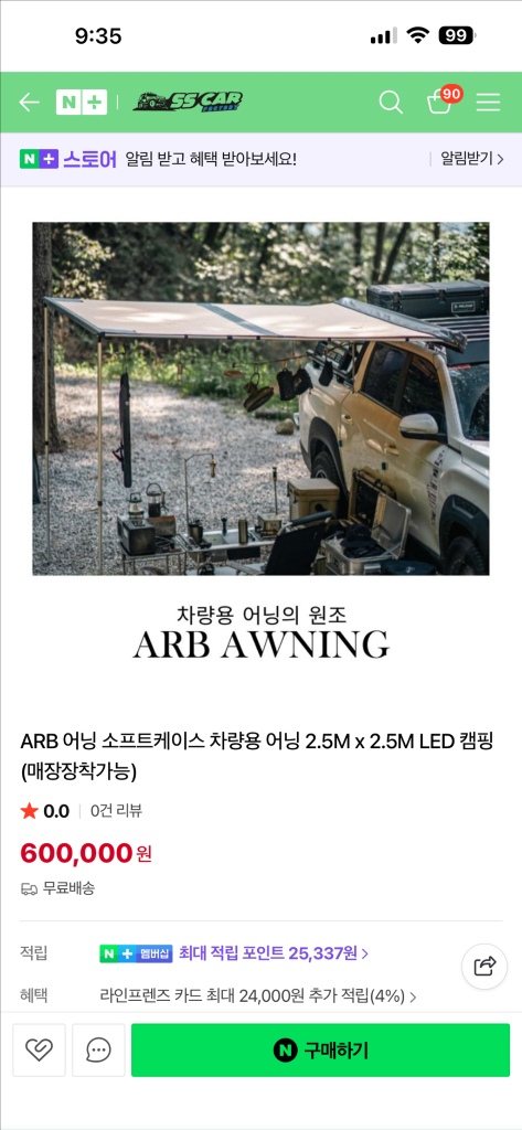 ARB 차량용 어닝 소프트케이스2500x2500 이미지