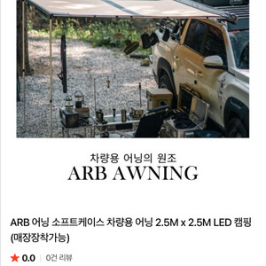 ARB 차량용 어닝 소프트케이스2500x2500