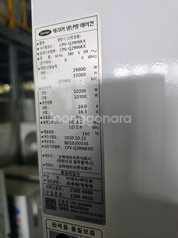 캐리어 80평 업소용 대형 인버터 냉난방기--1