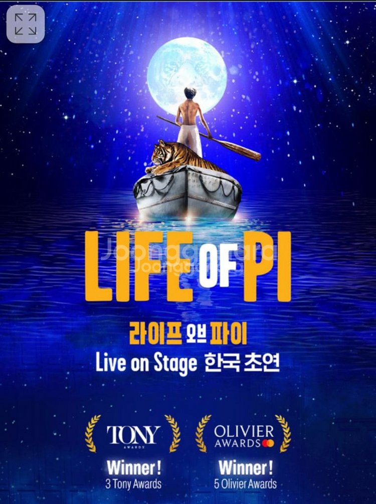 @최저가/최고자리@라이프오브파이(박정민),12월--0