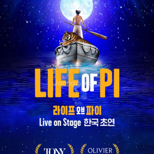 @최저가/최고자리@라이프오브파이(박정민),12월