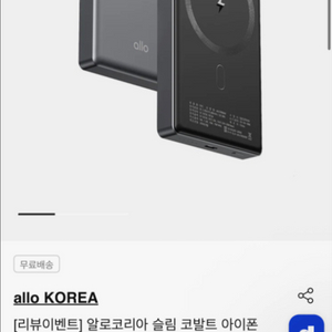 알로코리아 맥세이프 보조배터리 판매합니다