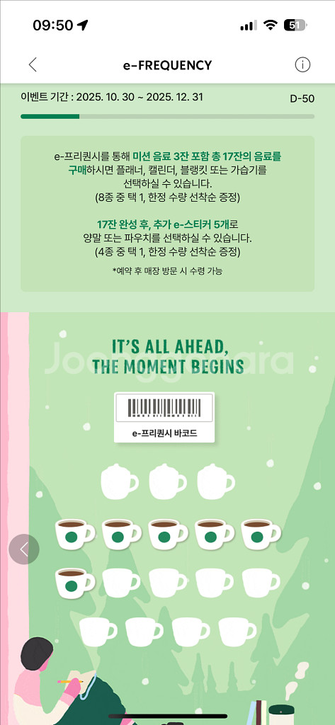 스타벅스 프리퀀시 일반 6개--0