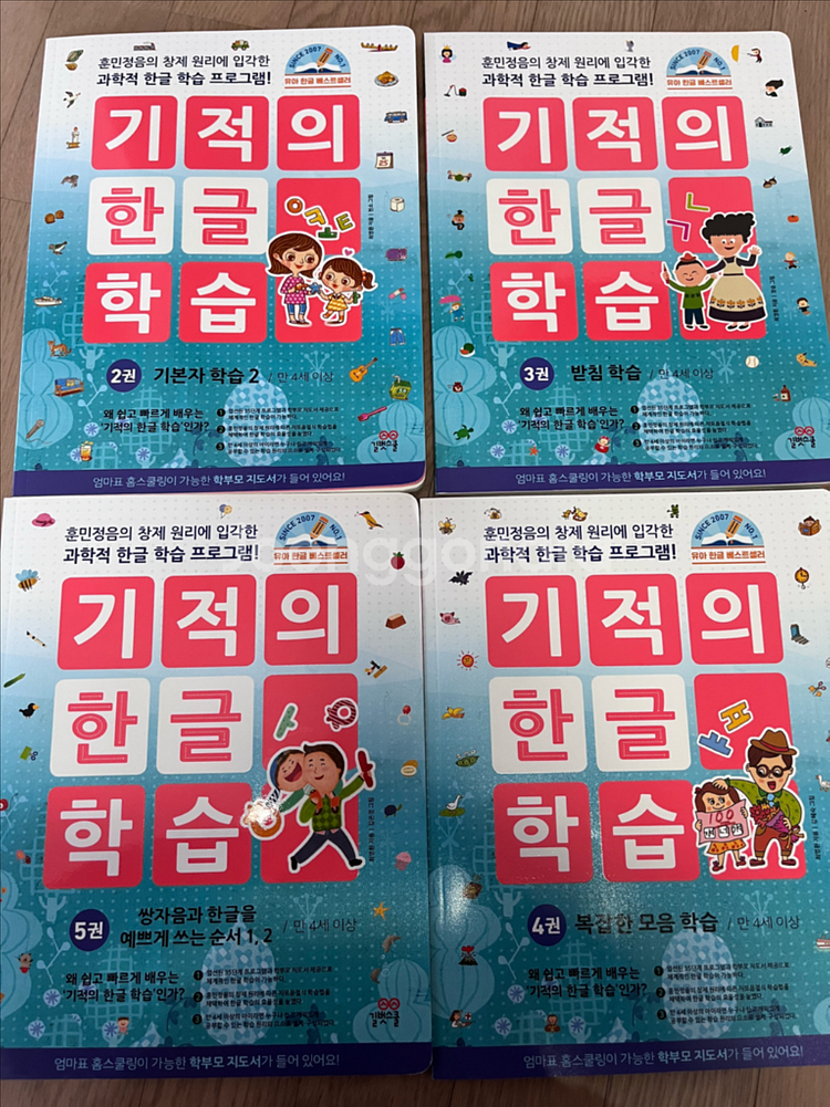 기적의 한글학습 2~5권 세트--0