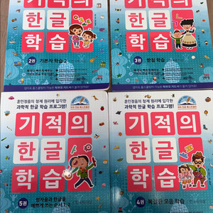 기적의 한글학습 2~5권 세트
