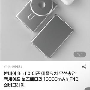 반비야 3in1 맥세이프 보조배터리 판매합니다