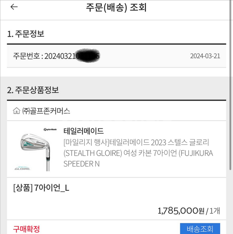 스텔스 글로리 여성용 아이언세트--9