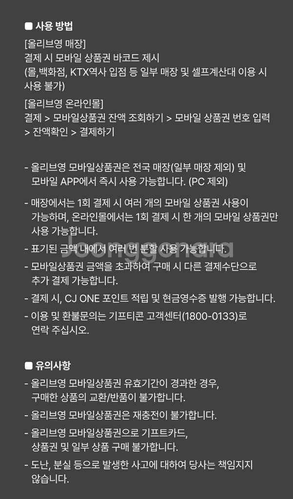 올리브영 모바일 상품권 5만원권--1