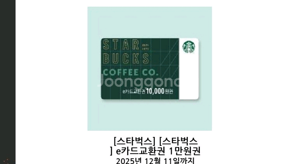 스타벅스 e카드 교환권 1만원권--0