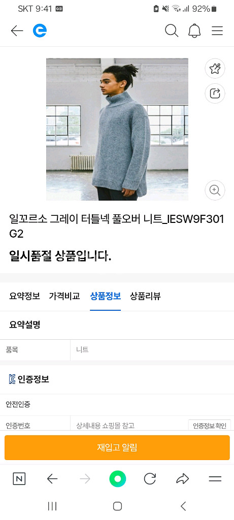 (새상품)일꼬르소 터틀넥 니트--5