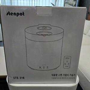 스탠팟 가열식 가습기6L 25년형