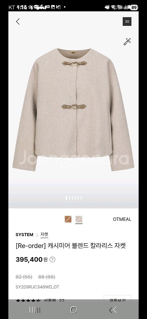 시스템 캐시미어 블렌드 칼라리스 자켓--0