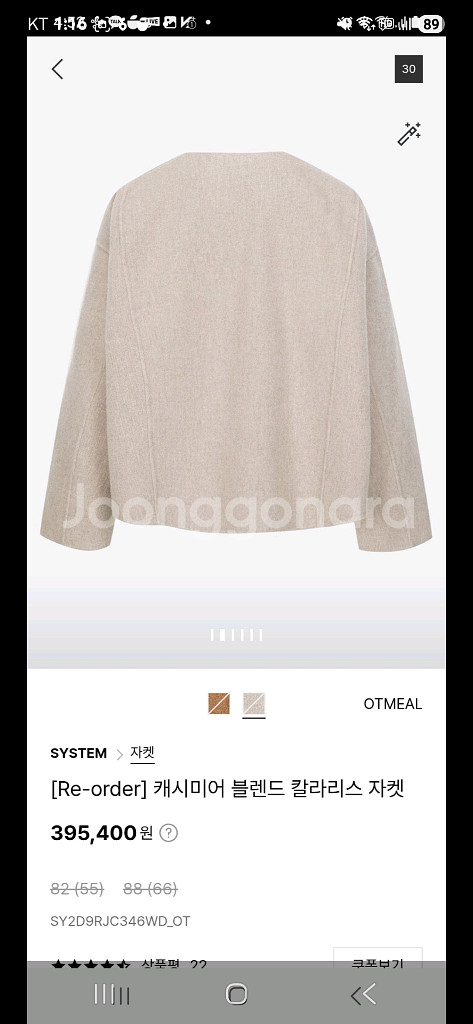 시스템 캐시미어 블렌드 칼라리스 자켓--1