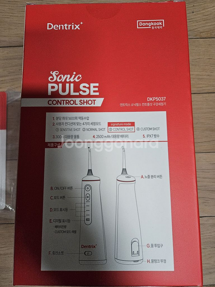 덴트릭스 소닉펄스 구강세정기--1