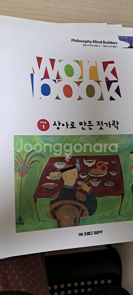 오르다작은철학관--1