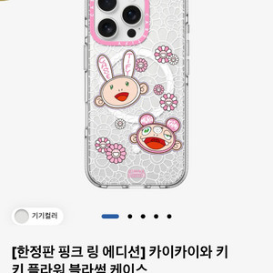 케이스티파이 무라카미 한정판 핑크링 아이폰 16프로맥스