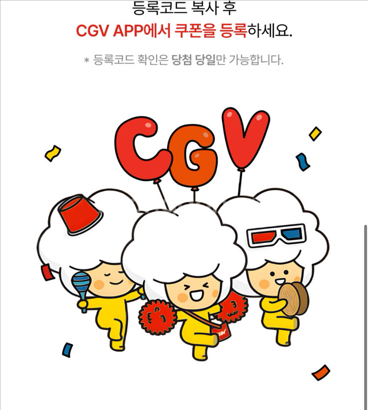 CGV 2D 영화 1+1 ,콤보 50% 할인 쿠폰 12/31(수)까지--0