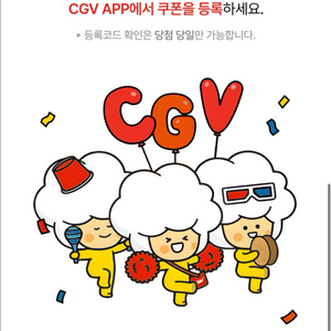 CGV 2D 영화 1+1 ,콤보 50% 할인 쿠폰 12/31(수)까지