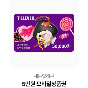 편의점 모바일상품권 5만원권