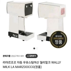 라마르조꼬 월리밀크 우유스팀머신 wally milk