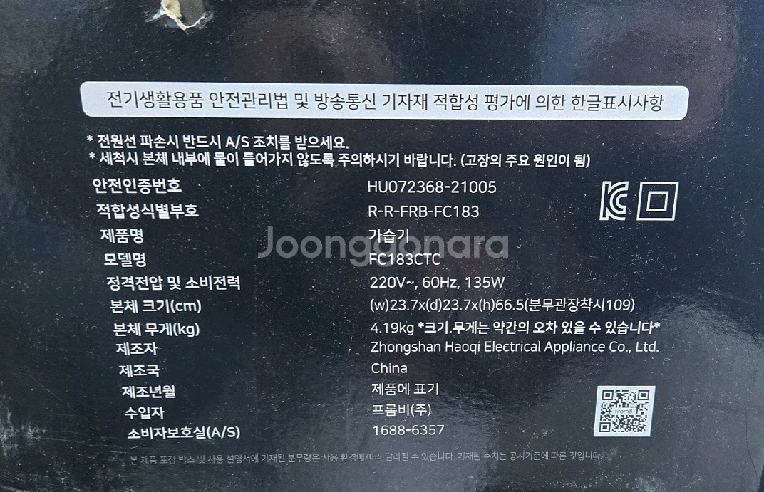 프롬8 몬스터 대용량 가습기 17L--1