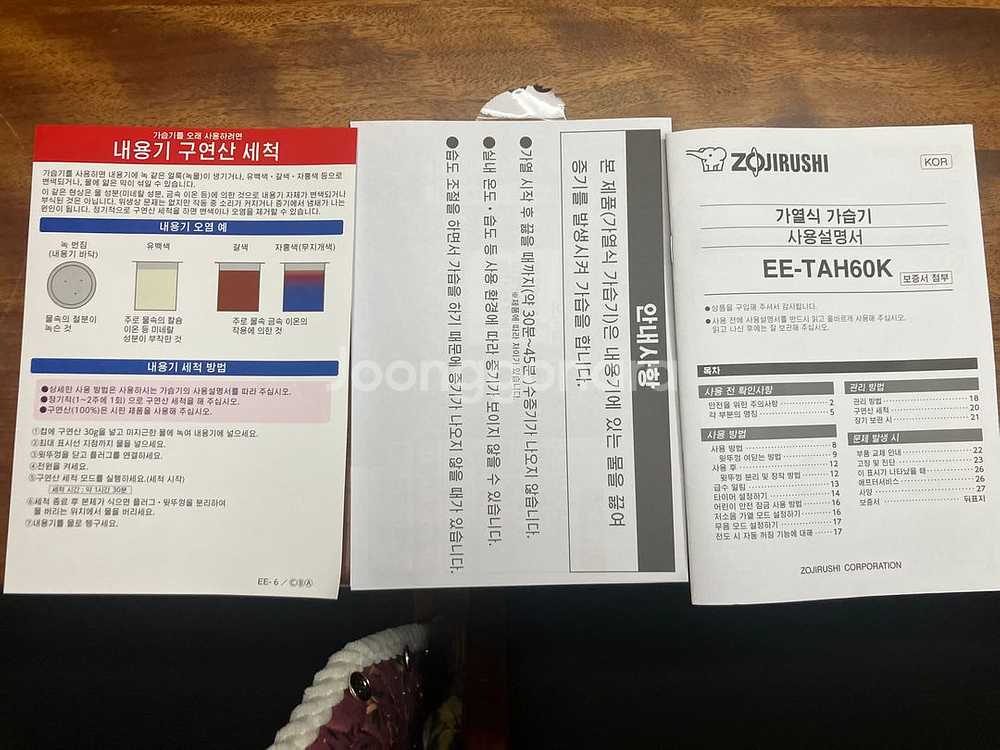 조지루시 가열식 가습기--1