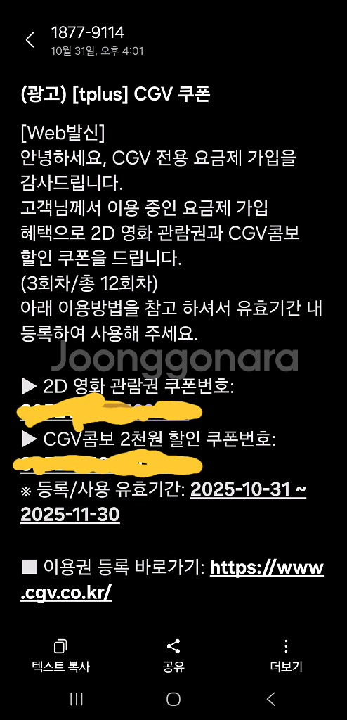 Cgv 2D 영화 관람권 쿠폰 & CGV콤보 2천원 할인권--0