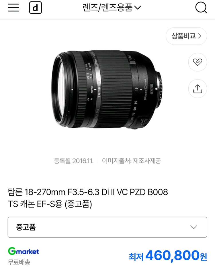 캐논 EFS 탐론 18-270 VC PZD b008 TS 렌즈 팝니다--1