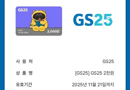 GS25 모바일상품권 2천원권 2장(4000원)--0