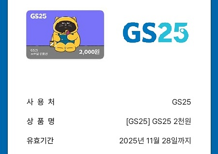 GS25 모바일상품권 2천원권 2장(4000원)--1