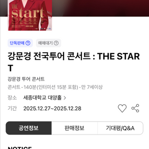 최립우 엔플라잉 잔나비 르세라핌 포레스텔라 등 모든 공연 콘서트 뮤지컬 팬미팅 스포츠 대리 예매 댈티해드려요