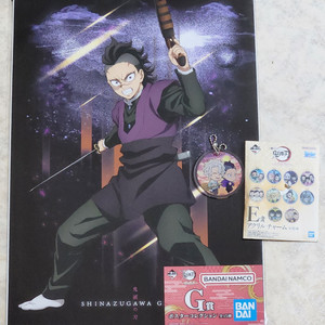 귀멸의 칼날 제일복권 포스터 시나즈가와 겐야+아크릴 키링 사네미 피규어